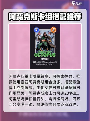 漫威终极逆转阿贾克斯怎么玩介绍截图3