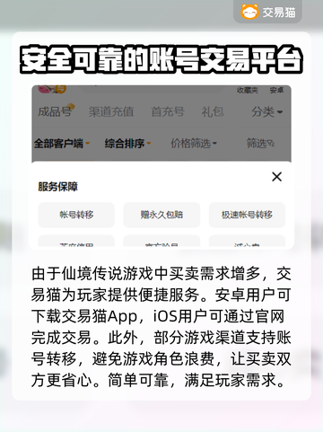 仙境传说新启航账号交易⚡哪里安全又靠谱？截图2
