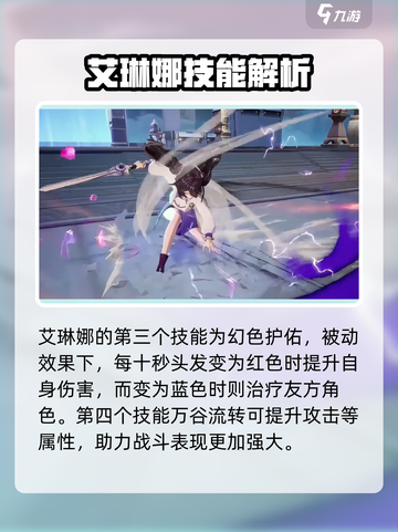原神：破晓序列艾琳娜技能大曝光🔥超详细解读不容错过！截图3