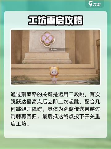 无限暖暖提米丝工坊怎么重启介绍截图4
