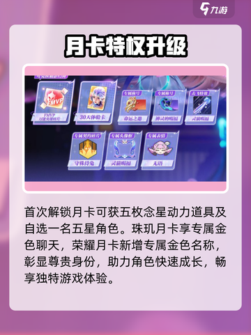 星之破晓月卡曝光！🎁充值就送？截图4