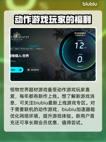怪物猎人世界🔥加速器选择推荐来啦！截图4