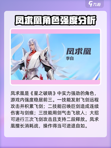星之破晓角色强度排行榜介绍截图2