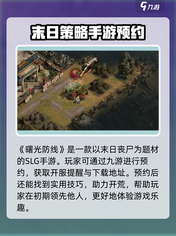 曙光防线好玩么介绍截图2