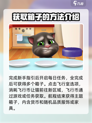 我的汤姆猫2💥宝箱在哪？速看获取攻略！截图2