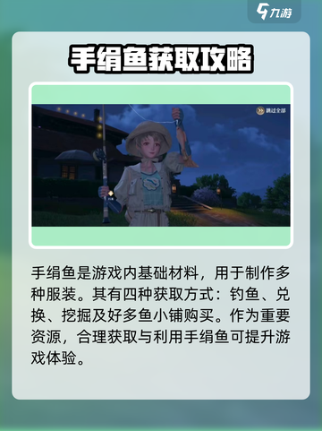 无限暖暖手绢鱼怎么获取介绍截图2