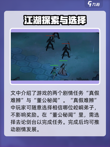 墨剑江湖🔥宛州城任务全攻略📍截图3