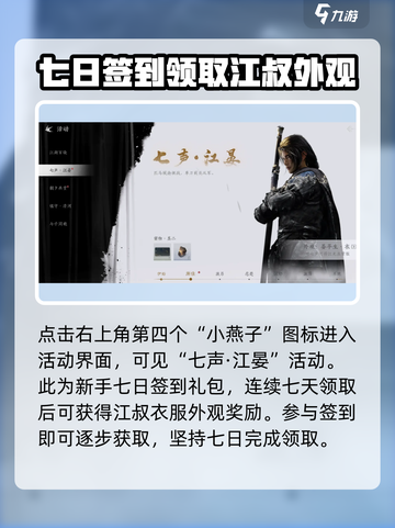 燕云十六声侠客行任务是什么介绍截图3