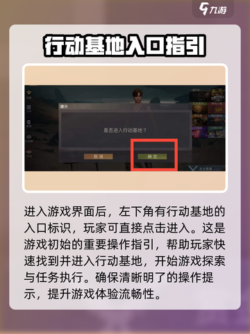 王牌战争怎么进入基地介绍截图2