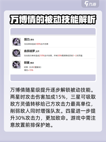 龙族卡塞尔之门万博倩怎么样介绍截图3