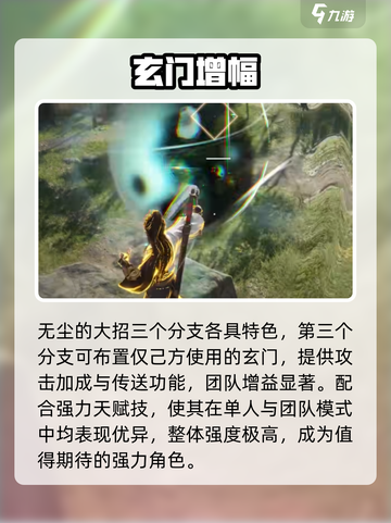 永劫无间手游🔥无尘技能炸裂教学💥截图5