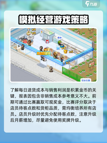 便利店开业日记前期攻略介绍截图4