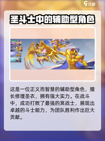 圣斗士星矢重生2白羊座穆技能属性大曝光🔥游戏党必看！截图2