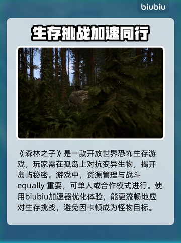 《森林之子》卡顿延迟掉线？用这个加速器立马解决🔥🎮截图2