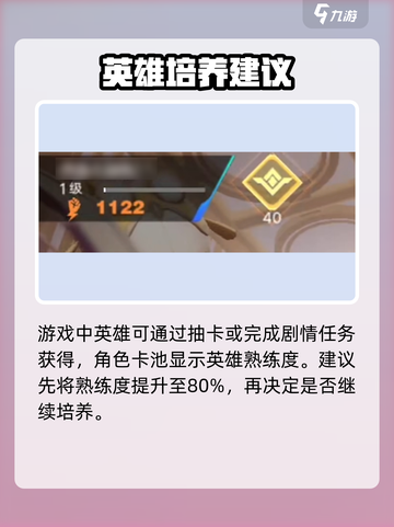 星之破晓💡英雄熟练度玩法大揭秘！快速上分必看🔥截图2