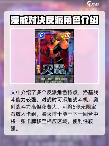 漫威终极逆转💥角色图鉴分享，游戏党必看！截图4