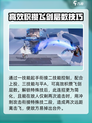 星之破晓凤求凰连招怎么玩介绍截图3