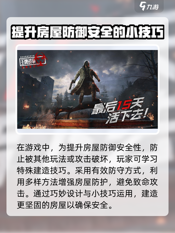 王牌战争双层天花板怎么建造介绍截图4