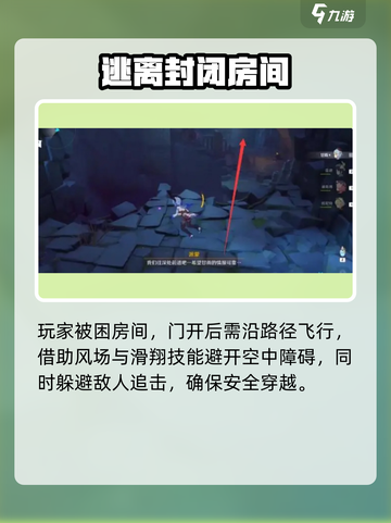 原神⚡非自愿献祭逃离攻略🔥必看技巧汇总！截图2