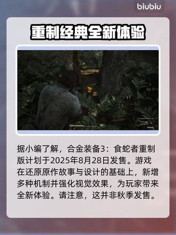合金装备3重制版秋季发售？日期大曝光🔥💥截图2