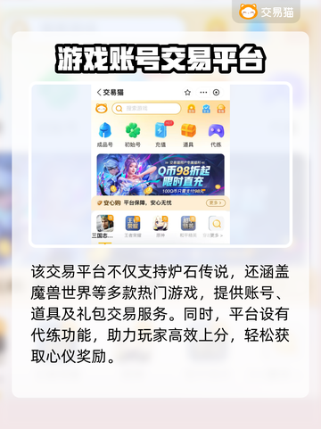 🔥炉石金币号交易秘籍！速看靠谱平台💎截图4