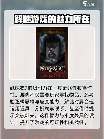 纸嫁衣7新版本🔥玩法大曝光，超好玩不容错过！截图3