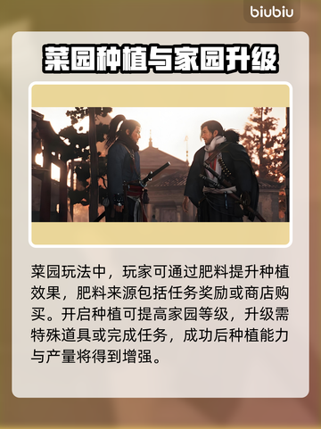 浪人崛起：菜园解锁秘籍🔥超简单方法！截图4