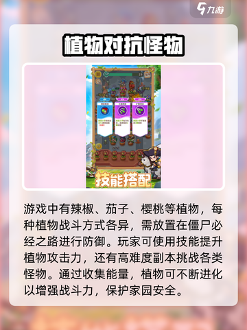 植物萌斗公测时间分享介绍截图4