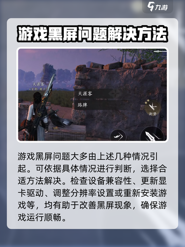 燕云十六声黑屏如何解决介绍截图5