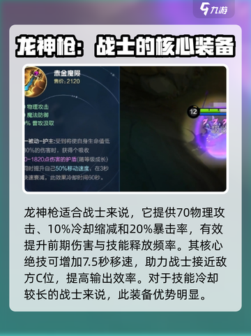 决胜巅峰🔥超强装备出装解析来啦！截图2