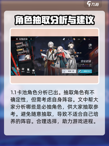 归龙潮1.1卡池角色有哪些介绍截图4