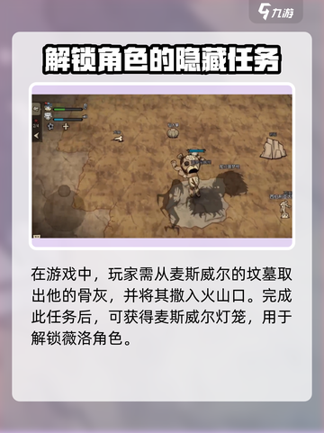 饥荒新家园解锁薇洛方法分享介绍截图3