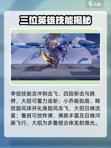 🔥星之破晓英雄技能全揭秘！💥截图2