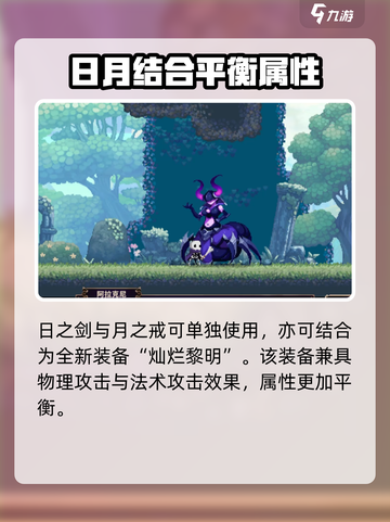 小骨英雄杀手日与月什么效果介绍截图4