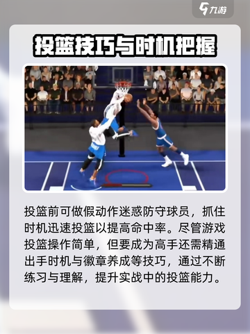 美职篮全明星投球技巧有哪些介绍截图4