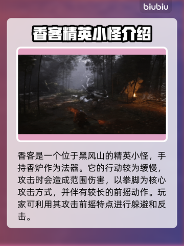 黑神话悟空香客打法🔥超简单通关攻略🎉截图2