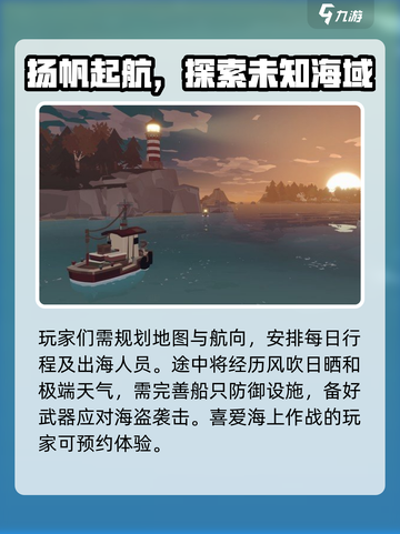 渔帆暗涌手机版预约介绍截图3