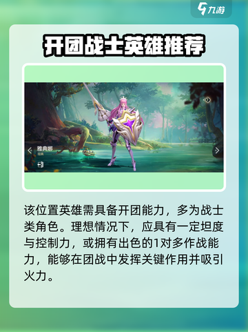 曙光英雄上路强势英雄有哪些介绍截图2