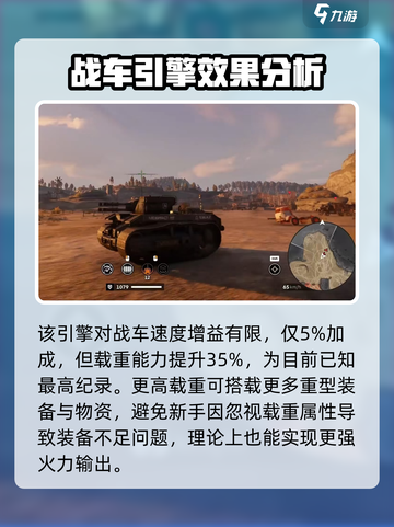 创世战车🔥火巨像引擎属性效果全面解析！截图4