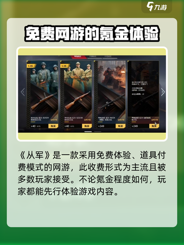 《从军游戏》免费玩？❌真相竟是这样！🔥截图2