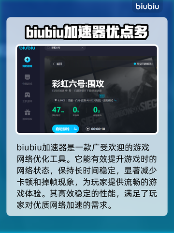 玩彩虹6号⚡不卡顿，必备加速器推荐！🎮截图4