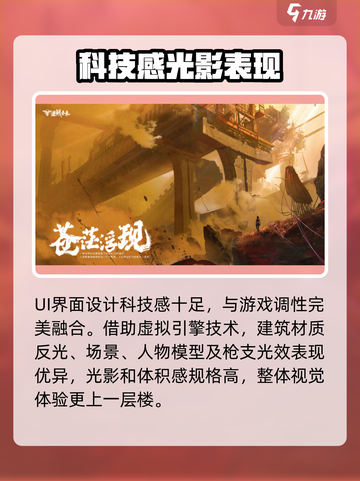 逆战未来什么时候上线介绍截图3