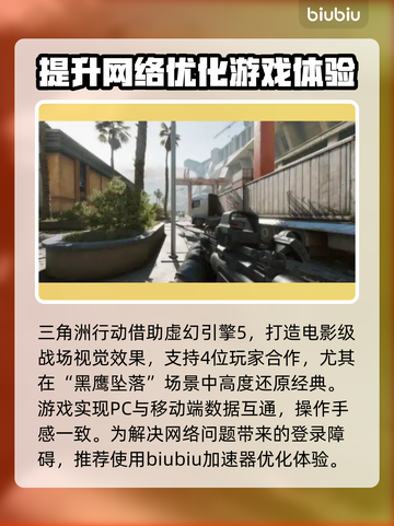 三角洲行动🔥闪退解决+加速器下载链接分享！💥截图2