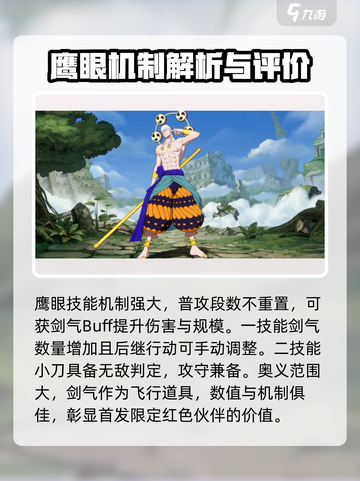 航海王壮志雄心角色强度排行介绍截图4