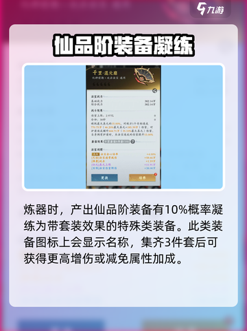 问剑长生法宝怎么获取介绍截图5