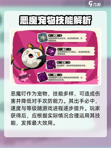 洛克王国手游恶魔叮技能效果介绍截图2