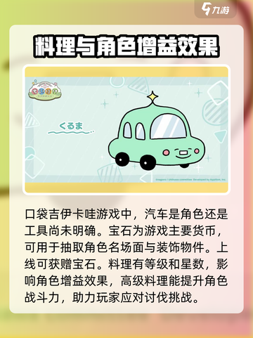 口袋吉伊卡哇汽车有吗介绍截图2