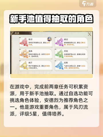 无尽梦回自选角色方法介绍截图2