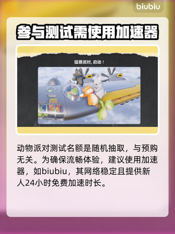 动物派对测试资格获取方式🔥超简单！🎉截图4