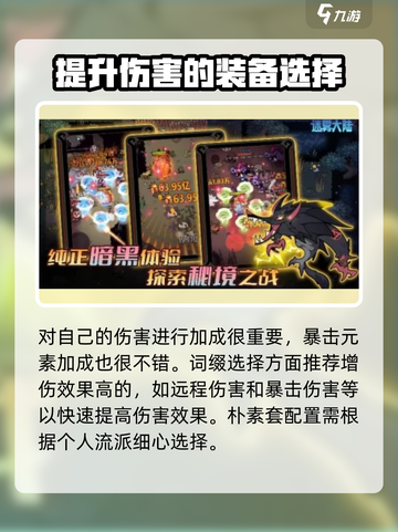 迷雾大陆🔥朴素套搭配攻略，轻松制胜游戏⚡截图4